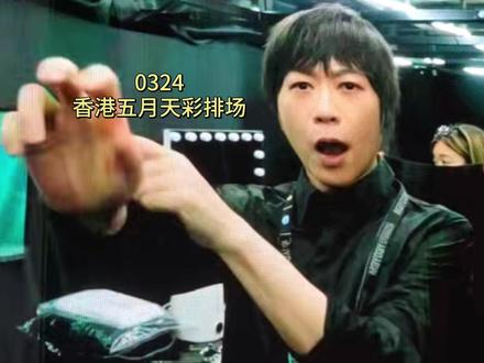 Joe姐 给阿信脱裤子的工作还有岗位吗?我想应聘一下🤩#阿信 #mdhk #五月天香港演唱会 #五月天