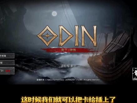 #奥丁 #奥丁神叛台服 关于手机进奥丁系统繁忙的解决问题
