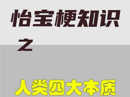 人类第五大本质是仓鼠哦#梗 #冷知识 #搞笑