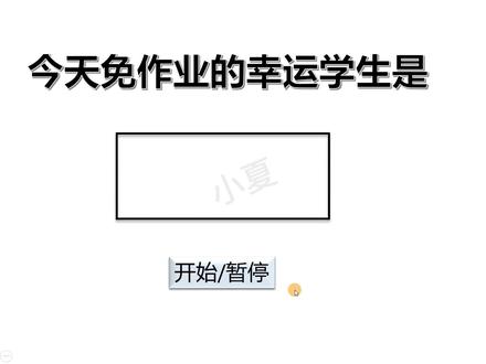单页点名PPT制作教程,上课再也不用来回切换了,快来学习起来#PPT #PPT技巧 #PPT教程制作 #ppt动画插件 #单页点名PPT #老师 #每日分享#课件制作