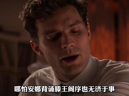 她明明是霸总的正牌女友,却只能将自己卑微到尘埃里。五十度灰结局#电影 #电影解说 #影视解说