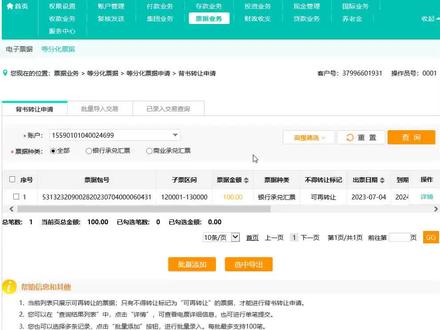 农业银行新一代票据(等分化票据)因未二次审核导致承兑在库存中,但无法选择再次背书转让时应当怎么处理?#农业银行