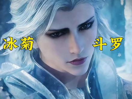 这妖娆的动作像极了哪位大人~#斗罗大陆绝世唐门 #青年创作者扶持计划 #国漫