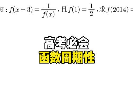 高考必会易错题#高一数学#高考数学#函数 #国庆