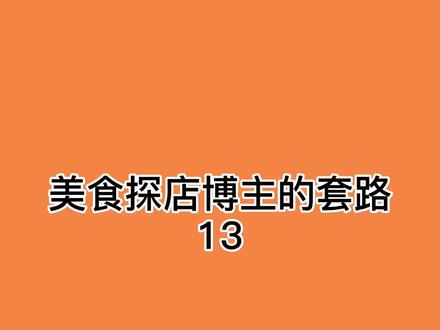 我从唐朝就开始等了#内容过于真实 @脱缰凯✨ @张凤霞 @抖音小助手 #炮式嘲讽