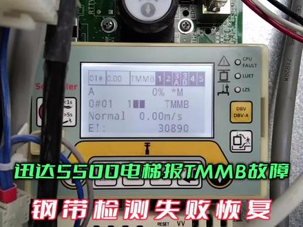 迅达5500电梯报TMMB故障恢复详解#电梯维保