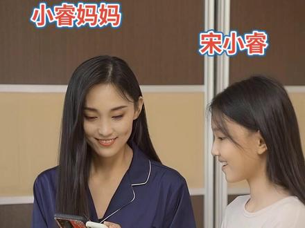 ❤小睿和妈妈来啦 记录生活💕宋小睿#宋小睿 #母女
