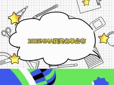 2025MMA获奖名单出炉#2025mma获奖名单 #aespa #权志龙 #jennie