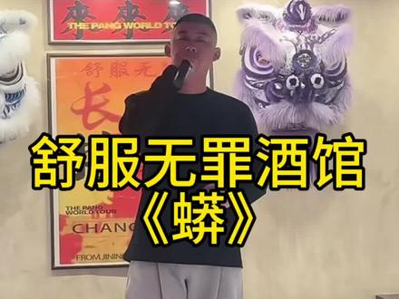 #歌曲蟒#阿厦@阿厦剧院欢迎你🔥🔥🔥