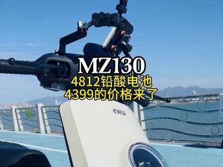九号MZ130和小牛MT sport你选哪一个?#小牛电动 #小牛MT #九号MZ130