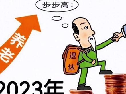 #养老金调整 2024年养老金调整,事退人员涨80元,企退人员涨280元,可行吗?#个人养老金