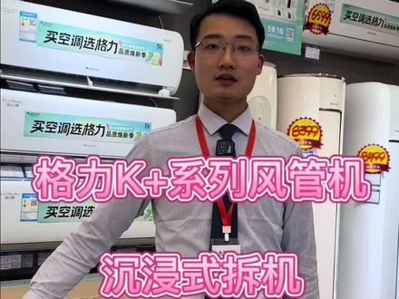 格力风管机沉浸式拆机#格力空调 #沉浸式#拆机