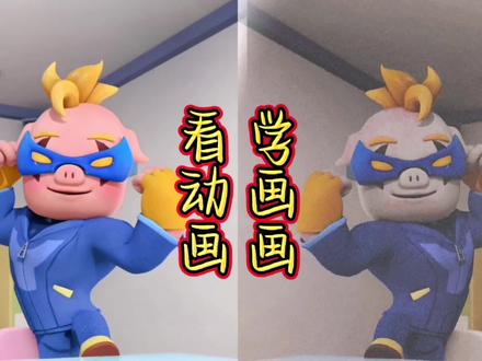 看动画学画画:猪猪侠的校园生活,那个懒人竟然是我😭超人强简笔画@抖音小助手 @DOU+小助手 #看动画学画画 #简笔画 #少儿美术