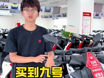 买到九号电动车如何正确的去使用#蚌埠九号#九号电动车#九号真智能