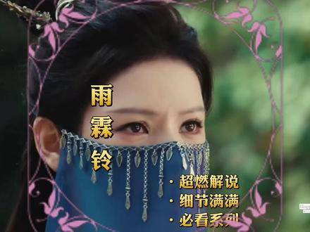 两版丁月华,你最喜欢哪个结局? #创作者中心 #创作灵感 #雨霖铃 #影视解说 #杨洋