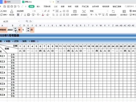 升级版动态考勤表之调节钮制作方法。#excel #Wps #办公技巧#文员