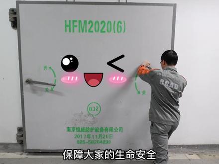 人防门的自述|小小人防门,发挥大作用。破坏人防门的错误行为,要不得!
