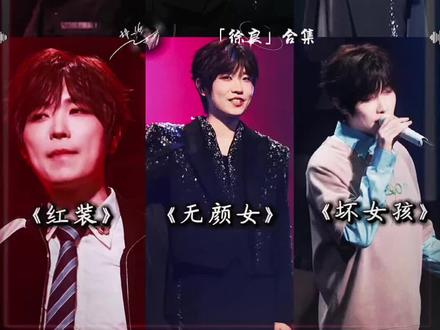 徐良深圳演唱会爷青回#徐良 #徐良深圳演唱会 #徐良演唱会 #后会无期 #徐良演唱会爷青回