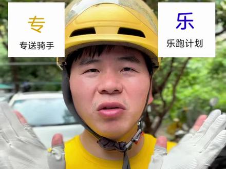 进阶跑单怎么选?乐跑凭什么稳居第一? #外卖小哥 #骑手日记 #乐跑