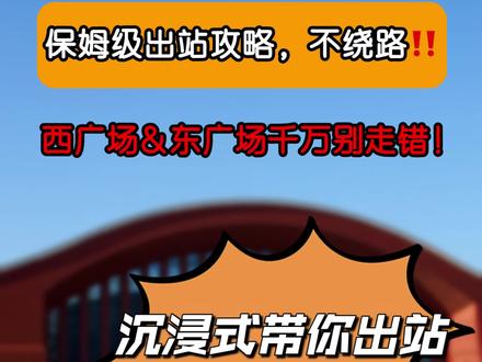 抵达哈尔滨西站的小伙伴,应该如何快速出站
今天沉浸式带您出站~
#哈尔滨西站#哈尔滨 #哈尔滨西站出站 #哈尔滨旅游攻略 #旅行推荐官