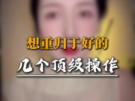 这几个操作记住了 #男女情感 #内容过于真实 #恋爱技巧 #就想说点大实话 #情感真相
