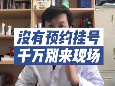 很多网友都不知道怎么挂我的门诊,今天教程来了!@抖音小助手 @DOU+小助手 #医学科普 #医院 #医生 #dou来涨健康知识 #健康科普 #健康 #科普 #骨科 #预约挂号 #髋关节