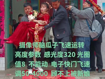 娘家哥背新人出门 摄像师脑瓜子都在飞速运算啥组合#婚礼摄像 ##后期制作 #会声会影@西安婚礼调色简单教