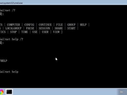 dos命令net教程,net help显示net命令介绍用法和参数使用帮助