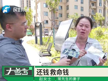 河南郑州:丈夫脑出血住进ICU急需救命钱,借款人表示先还1万却未露面还钱,女子:良心去哪了?#媒体精选计划