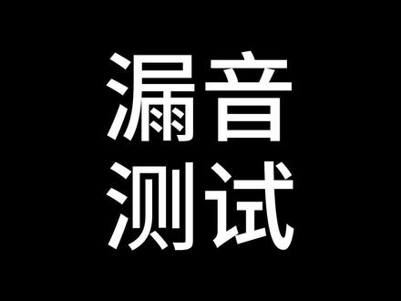 OMG!在公共场合蓝牙耳机漏音有多尴尬!别人都随节奏蹦迪了,你却完全不之情!生活中怎么避免这种情况发生呢?小漫来教你一个超简单的方法,伸出手握成拳,咱们一起来测测#漫步者 #蓝牙耳机 #耳机漏音
