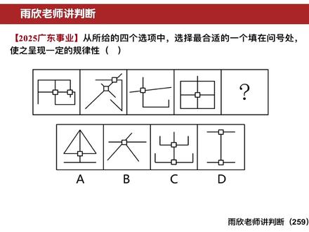 搞定图推, 拆分法速解 #图形推理题目 #图形推理 #图形推理练习 #图形推理题解题技巧 #行测