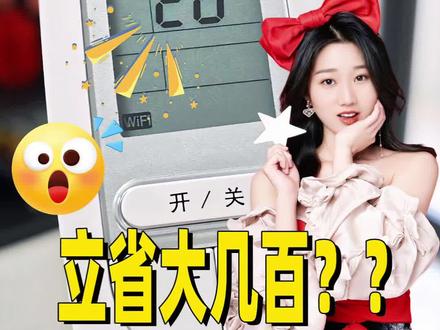 空调竟然还有省电模式❓学会立省大几百❗ 空调省电小技巧,学会赶紧试试吧~
#生活实用小技巧 #创作者中心 #创作灵感 #空调省电方法 #空调省电模式