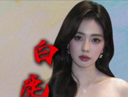 昔日圈粉特质,如今反倒引争议?白鹿口碑骤变背后藏真相 #白鹿 #奔跑吧 #明星 #抖音精选 #ai创作浪潮计划