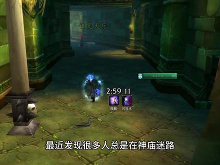 #魔兽世界时光服上线 还在神庙迷路的快来