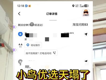 小鸟优选彻底扛不住了,兄弟们回归众包吧,下雨天还有红包补贴,优选毛都没有。 #外卖小哥 #众包骑手