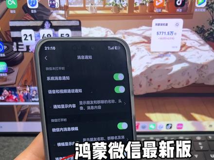 鸿蒙微信“语音来电铃声”终于要来了!大家都有这个开关吗?#鸿蒙微信 #华为 #鸿蒙越用越香 #数码科技 #我的鸿蒙体验