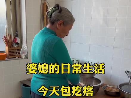 奶奶在医院每天都是我叔卖的吃,说不好吃,今天婆婆特意给包的疙瘩吃的还不错。#婆媳日常 #记录真实生活 #2023新农人计划