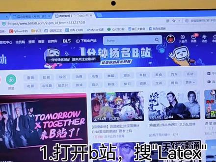 【LaTeX|美赛速备】1分21秒沉浸式学会LaTeX的下载及安装#大数据推荐给有需要的人 #记录一下