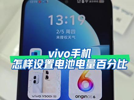 vivo手机,如何设置电池电量百分比显示。这个很容易找到,但还是有很多用户不知道在哪儿设置,其他品牌大概类似这样设置。#vivo #vivoY500i #vivoS50 #vivo年货节