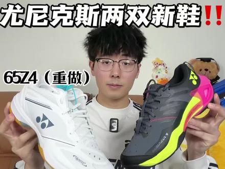 YY2026开年王炸‼️SG1 or 65Z4🏸 怎么选😳