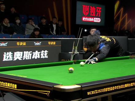 最新决金比赛8进4,张堃鹏离谱失误错失拉开比分大金!奥斯本兹战队持续追击比分!#张堃鹏 #孔德京 #台球 #决金 #决金第七季