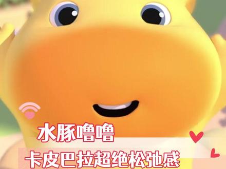 不是奶龙是水豚噜噜!#水豚噜噜 #奶龙 #卡皮巴拉 #萌