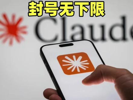 claude彻底封禁中国用户,kyc验证绕无可绕,护照人脸验证谁给你的勇气#claude #claude封禁 #kyc #人工智能 #AI