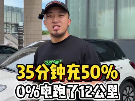 已经不知道0%电之后我转了多少圈...#每天一个汽车知识 #完美三十五分 #五菱缤果