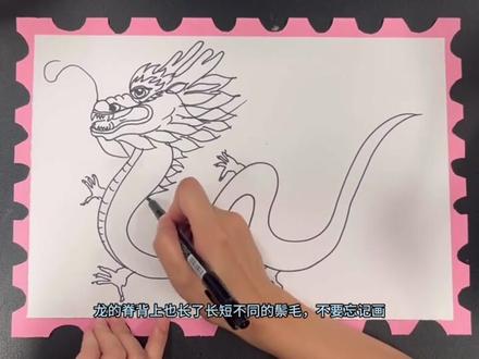 湘教版美术四年级下册《中国龙》
