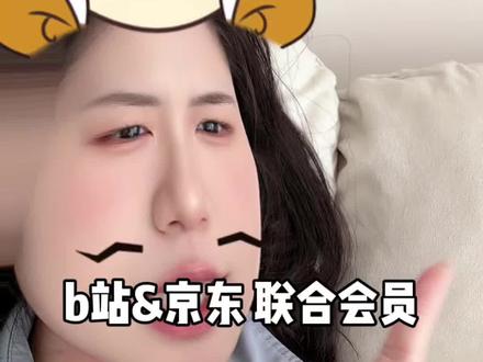 比来比去 发现b站的联合会员才是超划算#b站大会员 #京东plus会员 #哔哩哔哩大会员 #哔哩哔哩会员