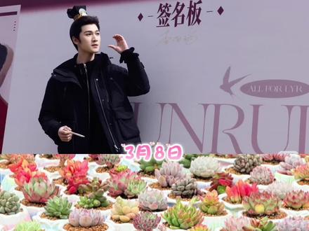 怎么可能粉谁都一样
《归良辰》剧组考虑也蛮周到的,把粉丝放心上
@李昀锐Lin
#李昀锐 #李昀锐归良辰 #李昀锐宇文良时