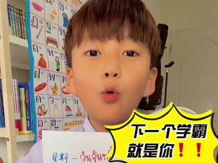 今天第四期!教大家如何拼写泰语的一周#自学泰语 #泰语学习 #泰语教学 #泰语口语 #零基础英语 #泰语 #每天学习一点点