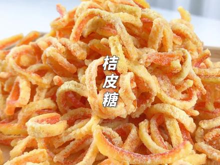 自制桔皮糖,清香不苦,家里常备好处多