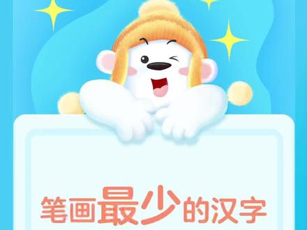 这些1笔汉字你能打出来吗?“丶、亅、丿、𠂆、丨、乛、乚、乀……”
#汉字博大精深 #有趣的汉字游戏 #神奇的汉字